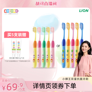 狮王KODOMO小狮王儿童分龄抗菌软毛牙刷2 12岁 胡可直播间