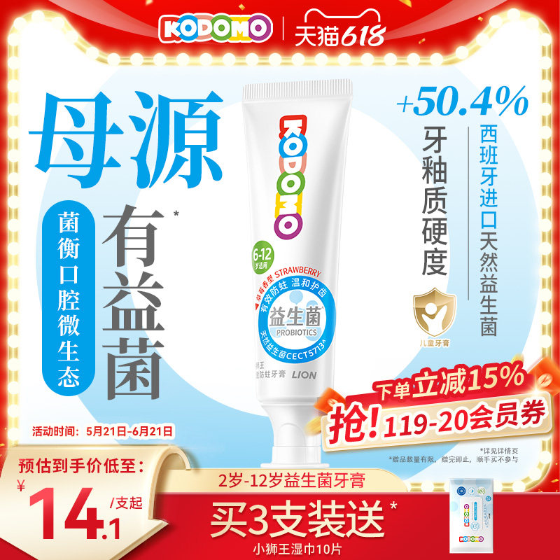 狮王KODOMO小狮王儿童益生菌防蛀牙膏2-6-12岁专用牙膏口腔清洁