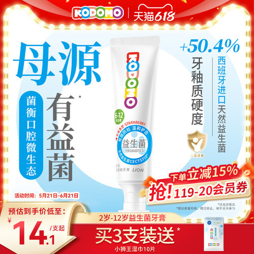 小狮王儿童益生菌防蛀牙膏