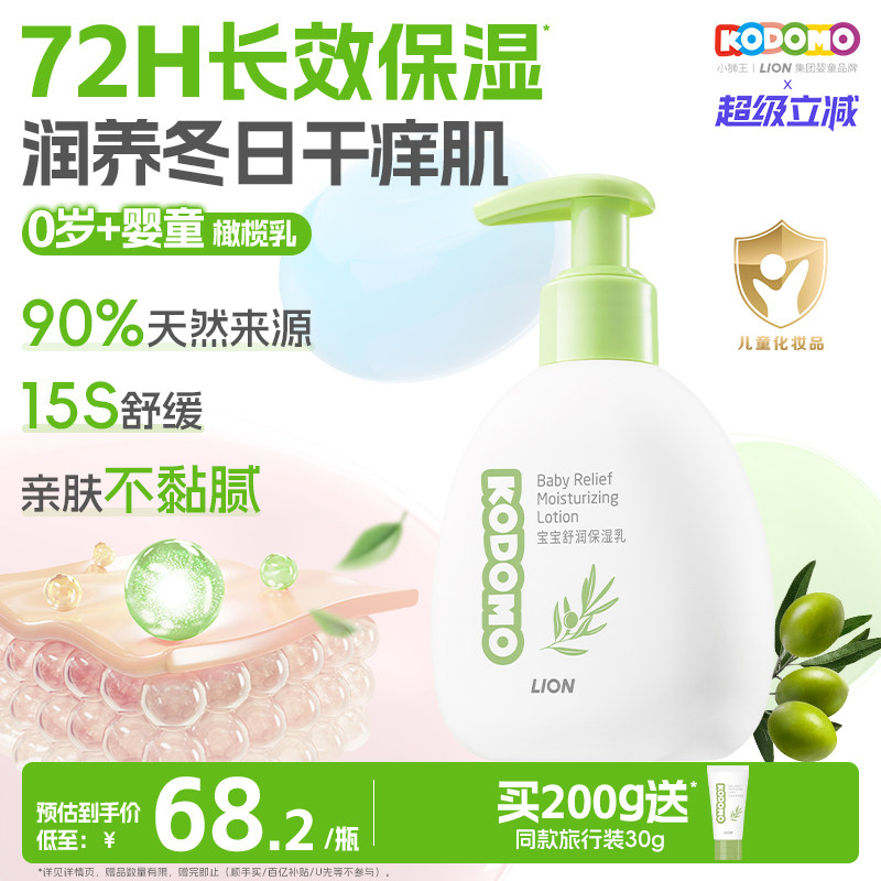 狮王KODOMO小狮王婴儿润肤乳橄榄乳儿童身体乳止痒干燥保湿