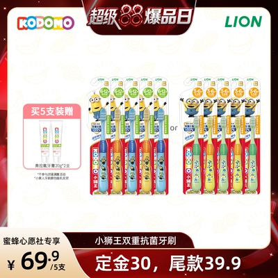 【先加购！5号晚20点付定金】KODOMO小狮王抗菌软毛牙刷3-6-12岁