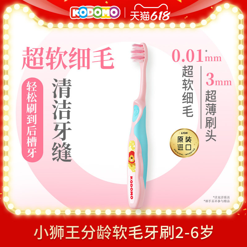【顺买】狮王KODOMO小狮王进口儿童牙刷分龄软毛牙刷2-6岁专用