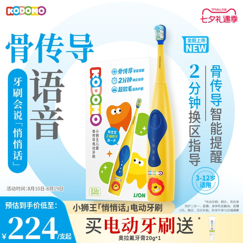 小狮王骨传导电动牙刷