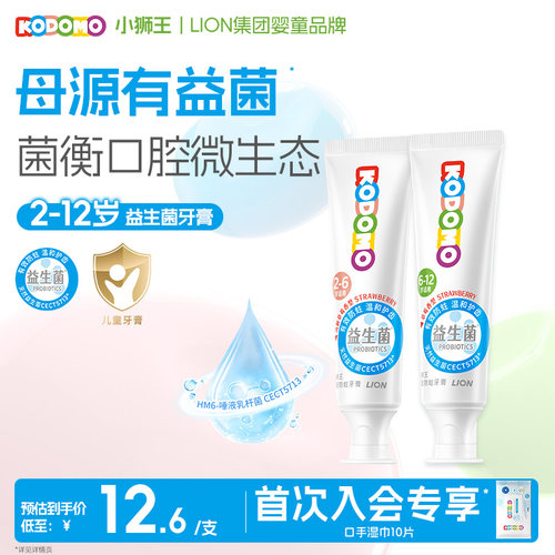 小狮王益生菌防蛀牙膏50g