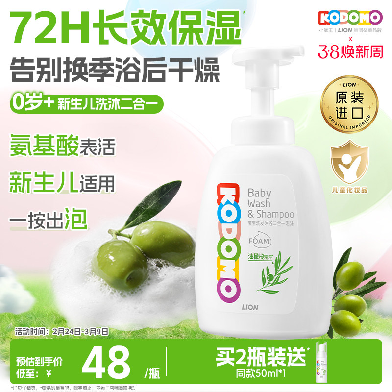狮王KODOMO小狮王宝宝儿童洗发水沐浴露二合一泡沫500ml