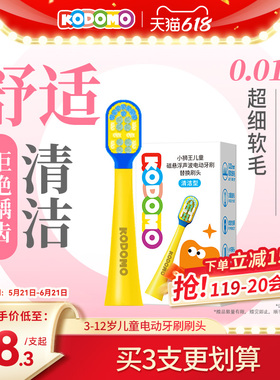 狮王KODOMO小狮王儿童电动牙刷三重植毛磁悬浮软毛替换刷头3-12岁