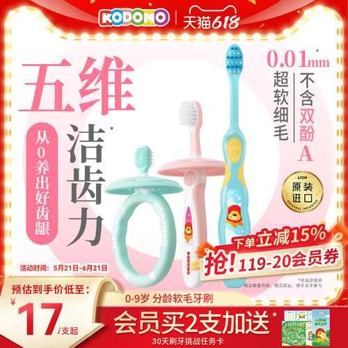 小狮王宝宝进口分龄软毛牙刷0-9
