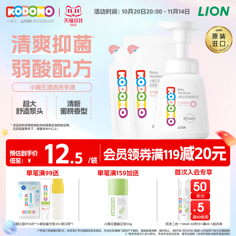 狮王KODOMO小狮王宝宝泡沫抑菌洗手液儿童温和洁净洗手非免洗