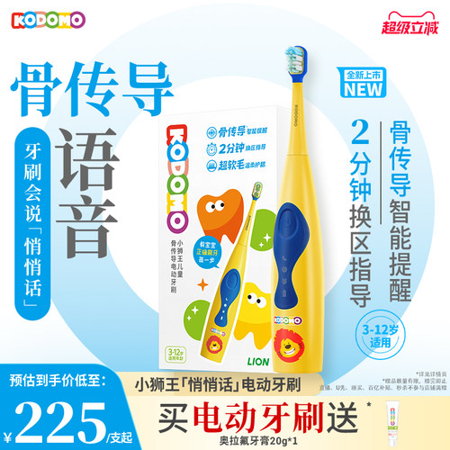 小狮王骨传导电动牙刷