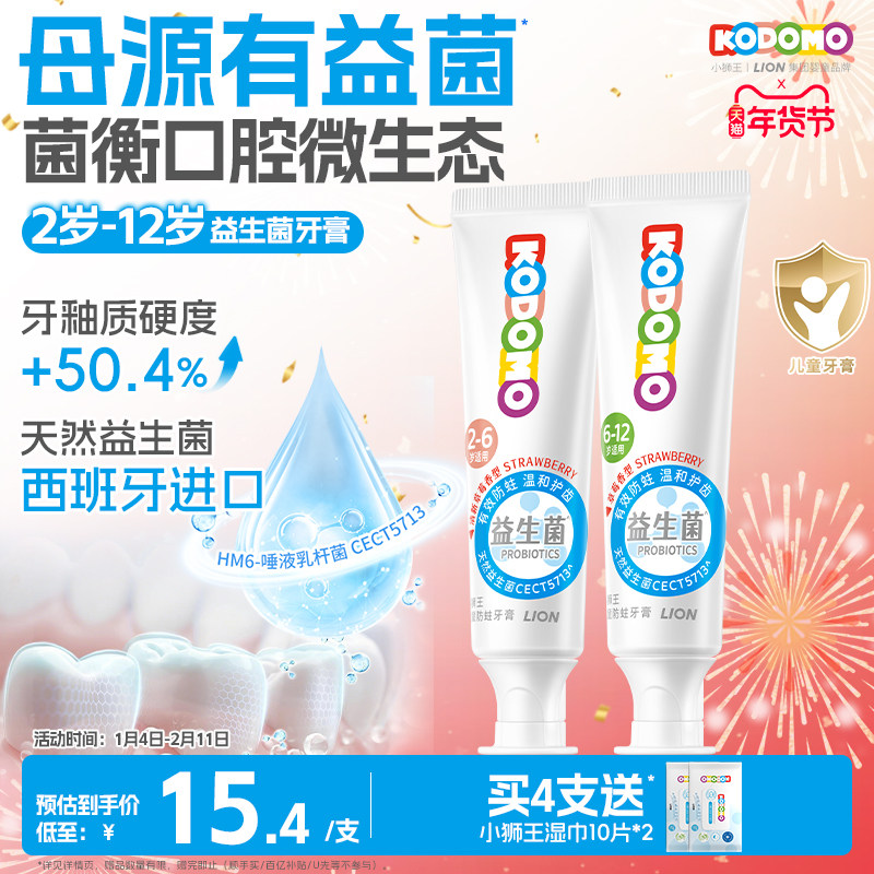 狮王KODOMO小狮王儿童益生菌防蛀牙膏0-6-12岁专用牙膏口腔清洁