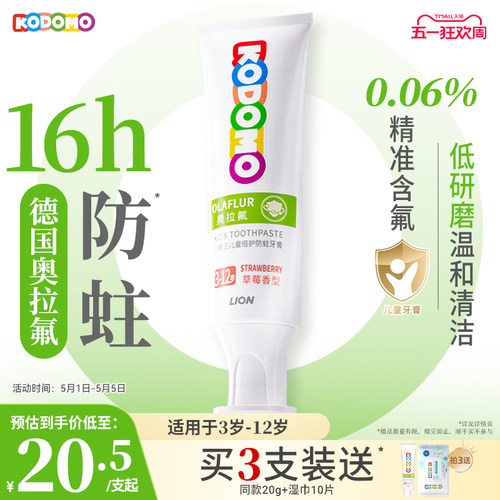 小狮王奥拉氟儿童防蛀牙膏