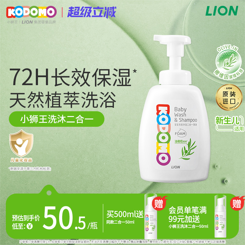 狮王KODOMO小狮王宝宝儿童洗发水沐浴露二合一泡沫500ml