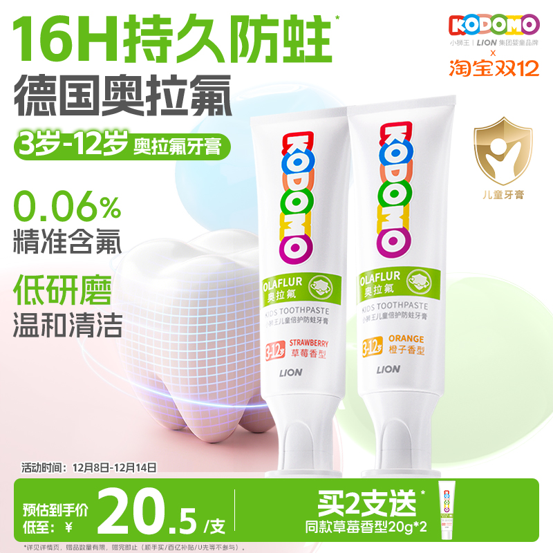 小狮王奥拉氟儿童防蛀牙膏