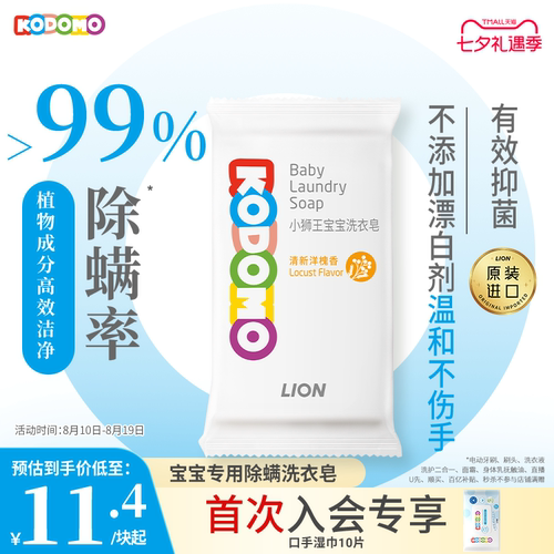 kodomo小狮王洗衣皂有效抑菌