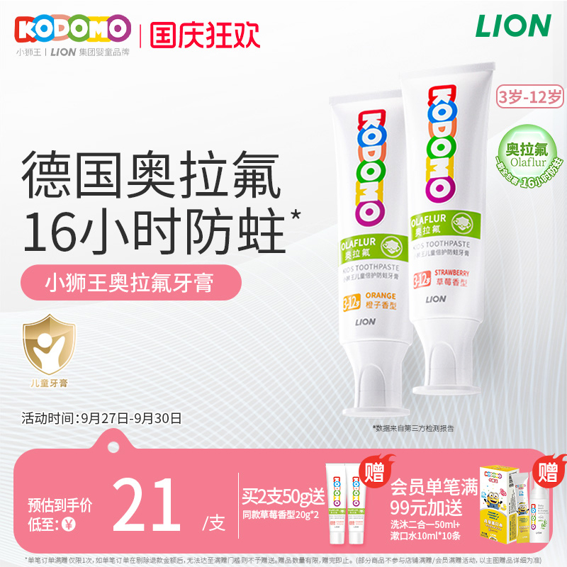 小狮王奥拉氟儿童防蛀牙膏