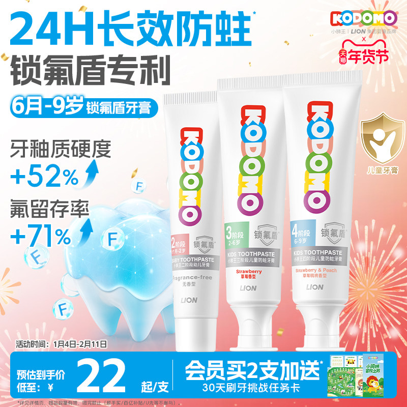 狮王KODOMO小狮王锁氟盾分龄防蛀牙膏2-6-9岁专用儿童防蛀牙膏