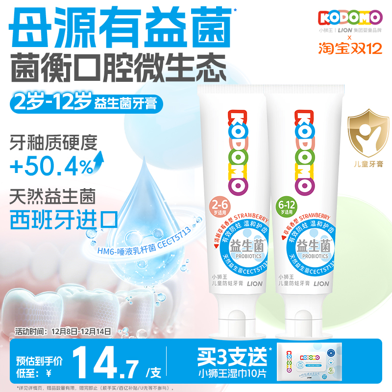 小狮王儿童益生菌防蛀牙膏