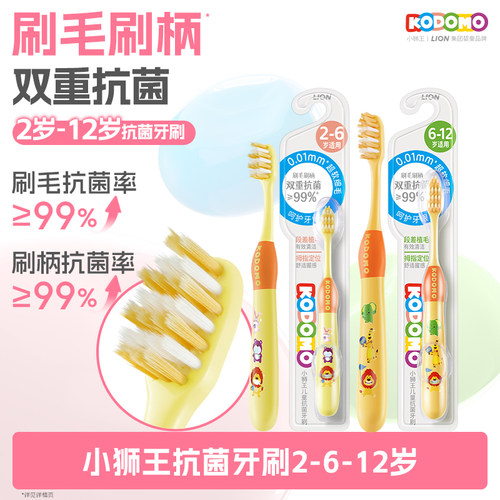 小狮王小黄人双重抗菌软毛牙刷