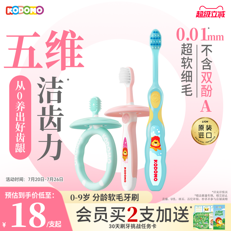 狮王KODOMO小狮王儿童分龄护齿细毛牙刷0-2-6-9岁宝宝软毛牙刷