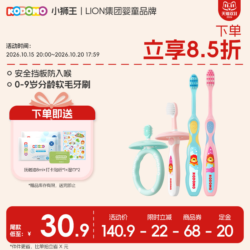 小狮王0-8个月牙胶磨牙棒