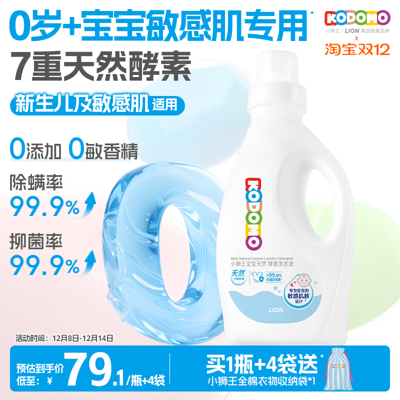 小狮王敏肌宝专用007洗衣液