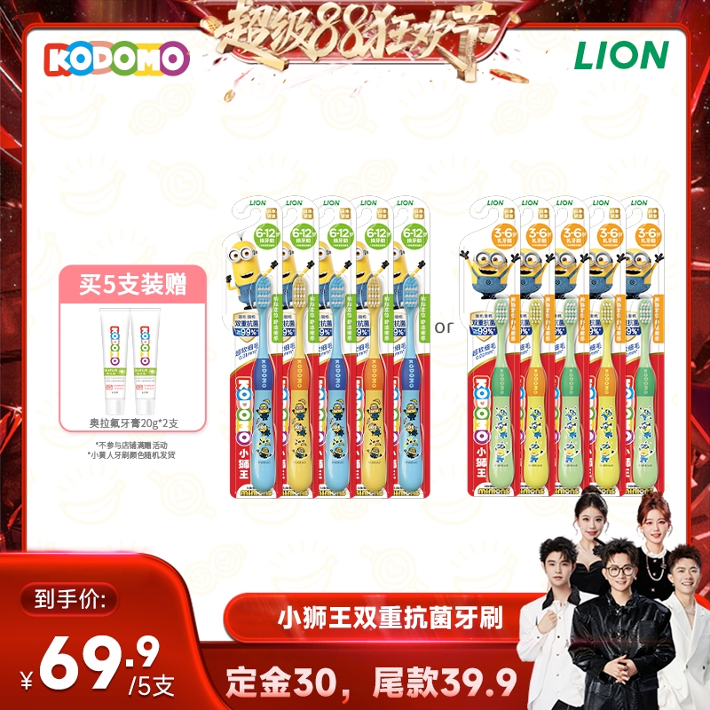 小獅王抗菌兒童牙刷小黃人款