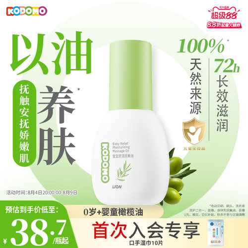 小狮王橄榄抚触油新生婴儿专用