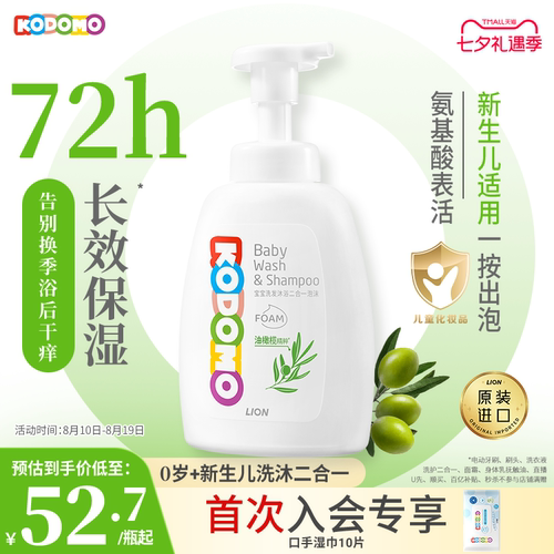 小狮王宝宝儿童洗发沐浴二合一