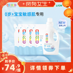 【所有女生直播间】狮王KODOMO小狮王婴幼儿天然酵素洗衣液宝宝