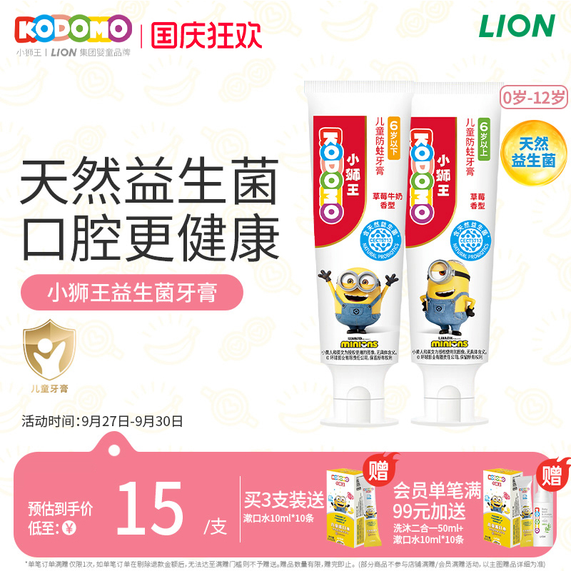 小狮王儿童防蛀牙膏含益生菌