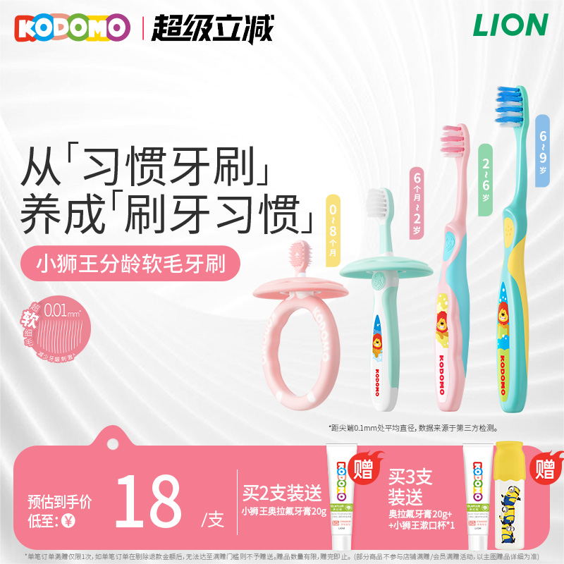 狮王KODOMO小狮王儿童分龄软毛牙刷0-2-6-9岁宝宝专用训练牙刷
