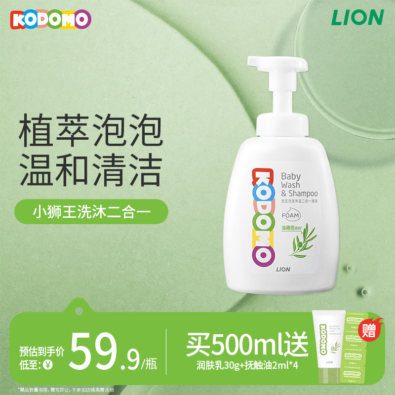 山姆同款 狮王KODOMO小狮王宝宝儿童洗发水沐浴露二合一泡沫500ml