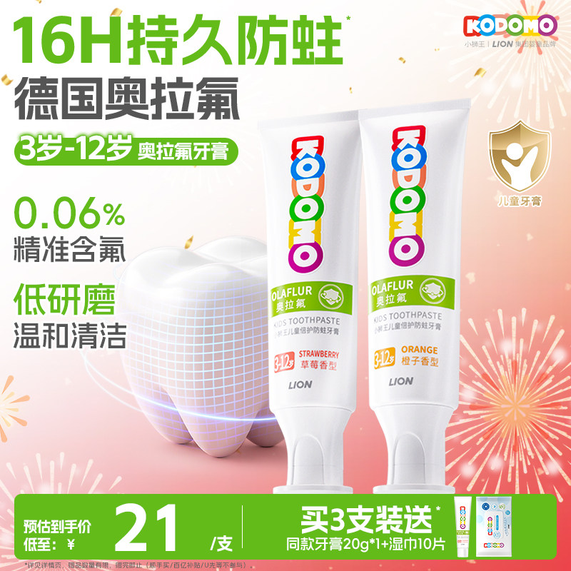狮王KODOMO小狮王奥拉氟儿童防蛀牙膏3-12岁宝宝含氟专用牙膏