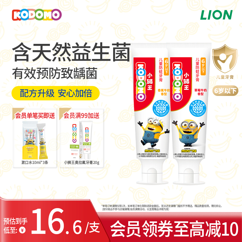 小獅王益生菌含氟防蛀兒童牙膏50g*3支