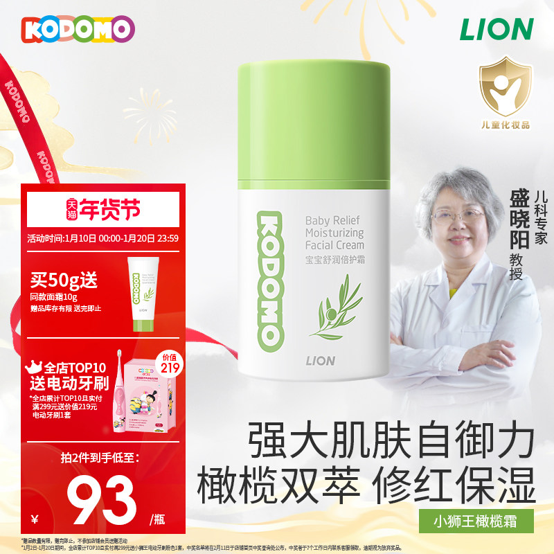 狮王KODOMO小狮王婴儿面霜宝宝新生儿童保湿面霜秋冬季舒缓润肤
