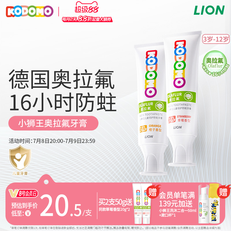 狮王KODOMO小狮王奥拉氟儿童防蛀牙膏3-12岁宝宝含氟专用牙膏