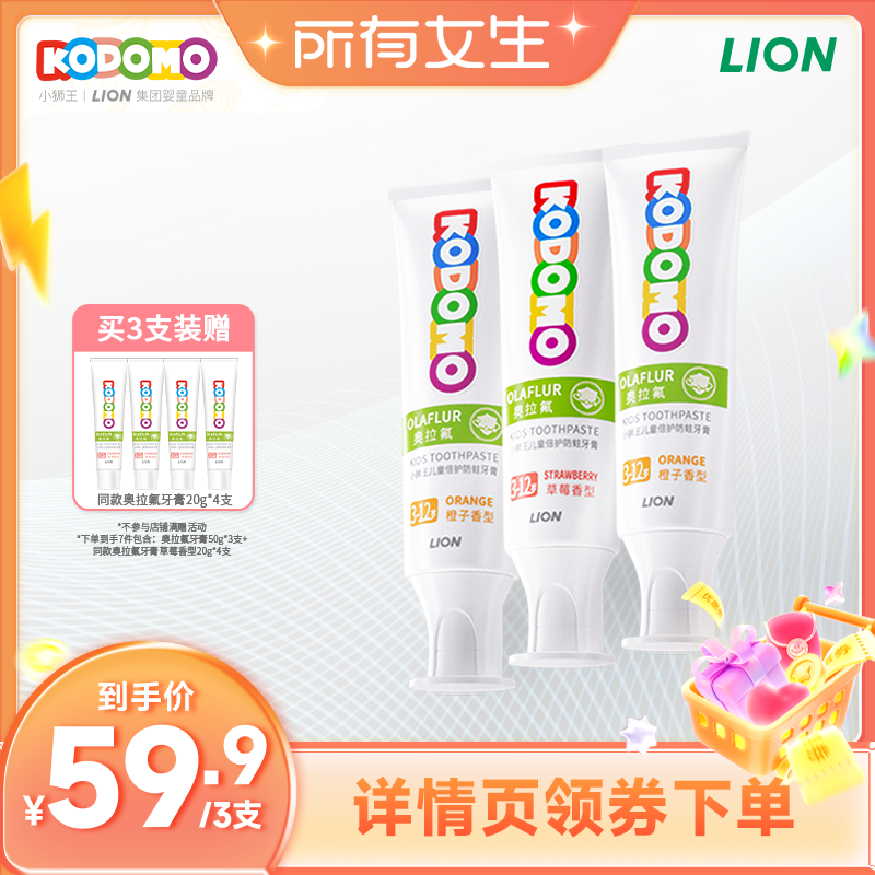 小狮王奥拉氟防蛀牙膏