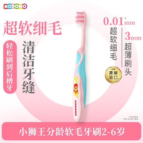 小狮王分龄软毛牙刷2-6岁专用