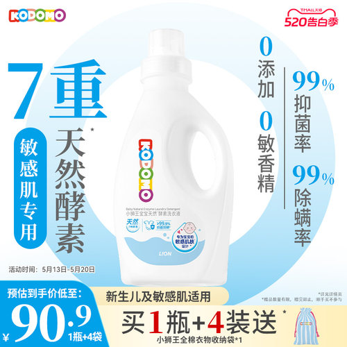 小狮王敏肌宝专用007洗衣液