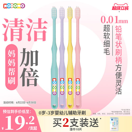 狮王KODOMO小狮王0-3岁妈妈辅助牙刷儿童软毛牙刷