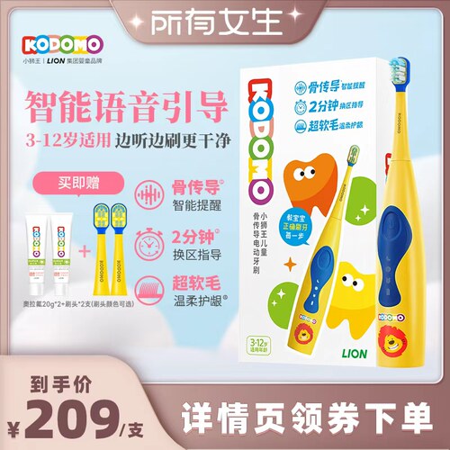 小狮王骨传导电动牙刷
