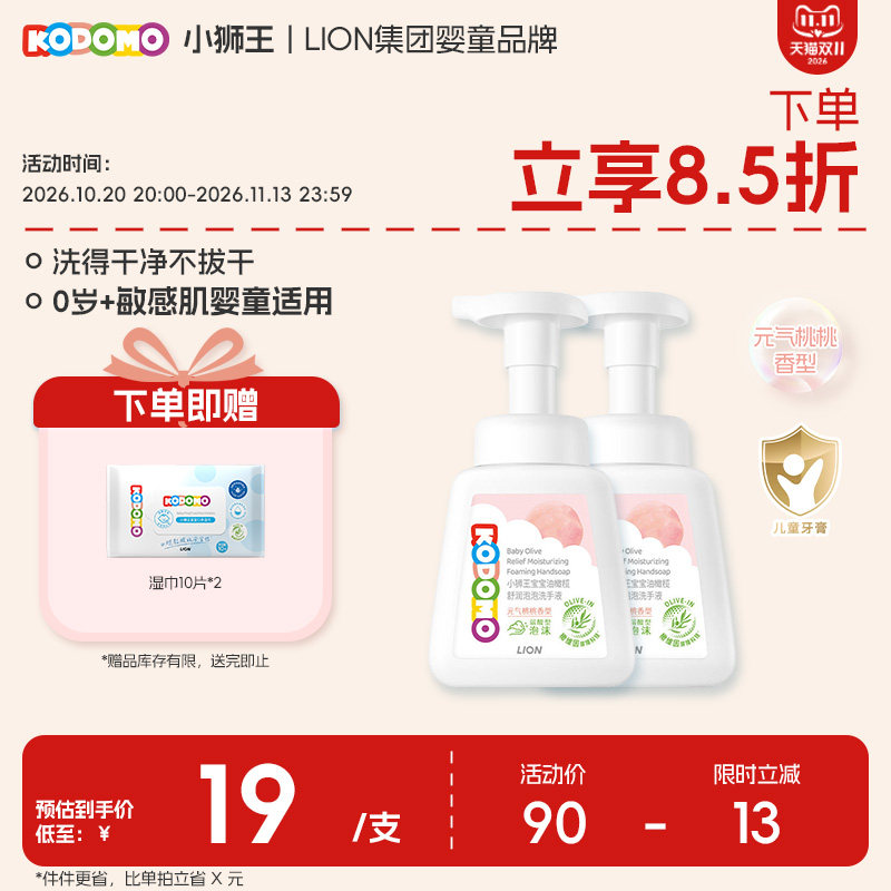 狮王KODOMO小狮王宝宝泡沫洗手液儿童温和洁净保湿洗手敏感肌可用