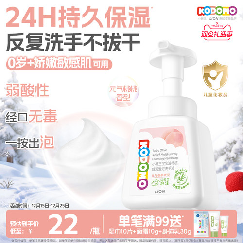 小狮王油橄榄舒润泡沫洗手液