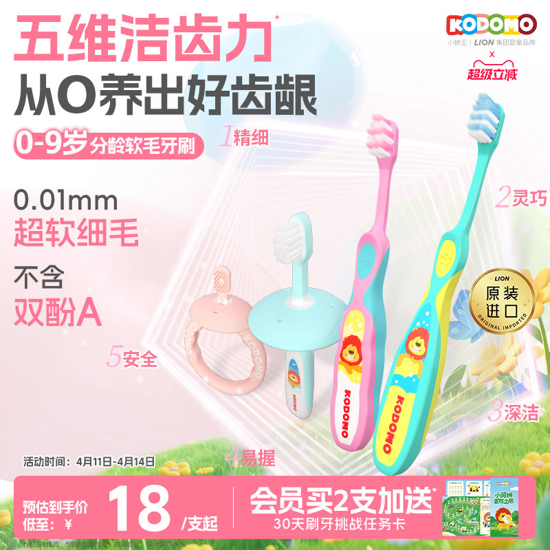 狮王KODOMO小狮王儿童分龄护齿细毛牙刷0-2-6-9岁宝宝软毛牙刷