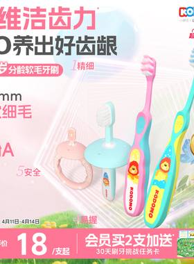狮王KODOMO小狮王儿童分龄护齿细毛牙刷0-2-6-9岁宝宝软毛牙刷