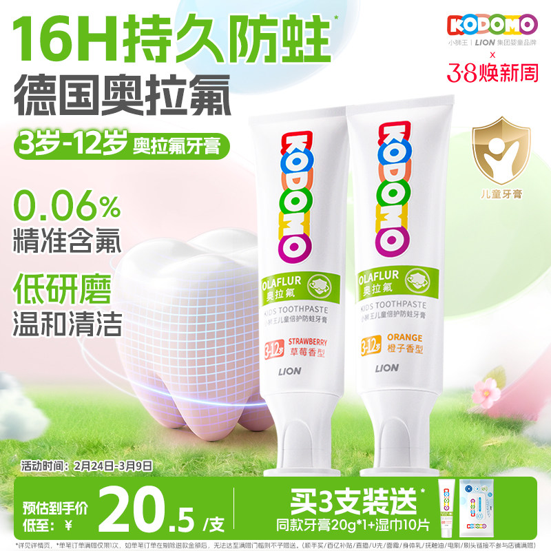 狮王KODOMO小狮王奥拉氟儿童防蛀牙膏3-12岁宝宝含氟专用牙膏 - 小狮王旗舰店出品