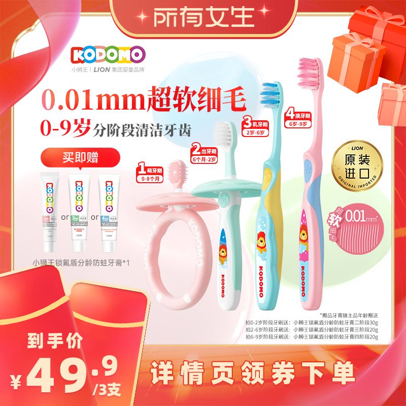 【所有女生直播间】狮王KODOMO小狮王儿童分龄软毛牙刷0-2-6-9岁
