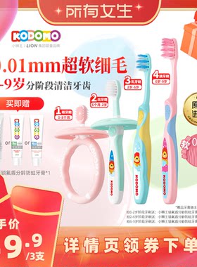【所有女生直播间】狮王KODOMO小狮王儿童分龄软毛牙刷0-2-6-9岁