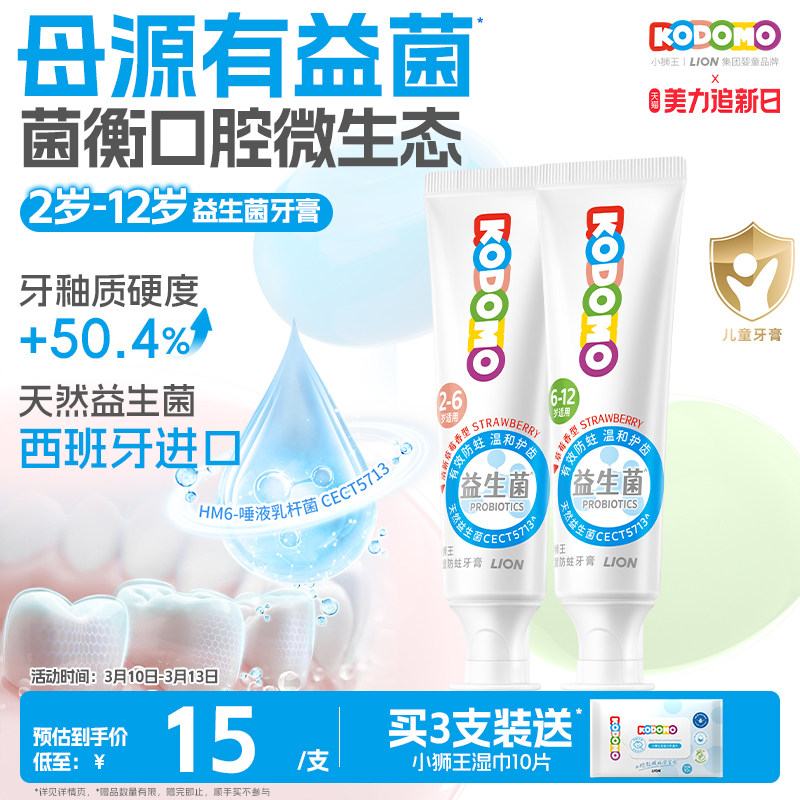 狮王KODOMO小狮王儿童益生菌防蛀牙膏0-6-12岁专用牙膏口腔清洁