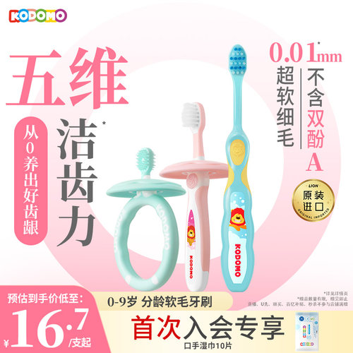 小狮王进口儿童牙刷分龄护齿牙刷